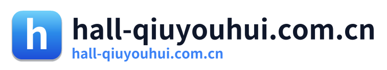 hall-qiuyouhui.com.cn